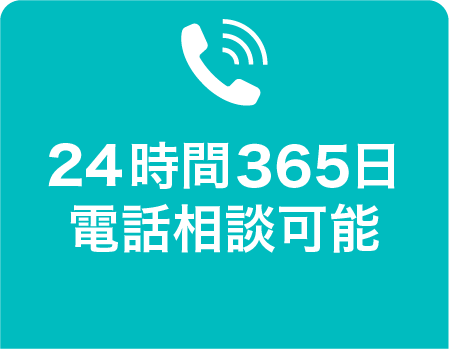 電話相談